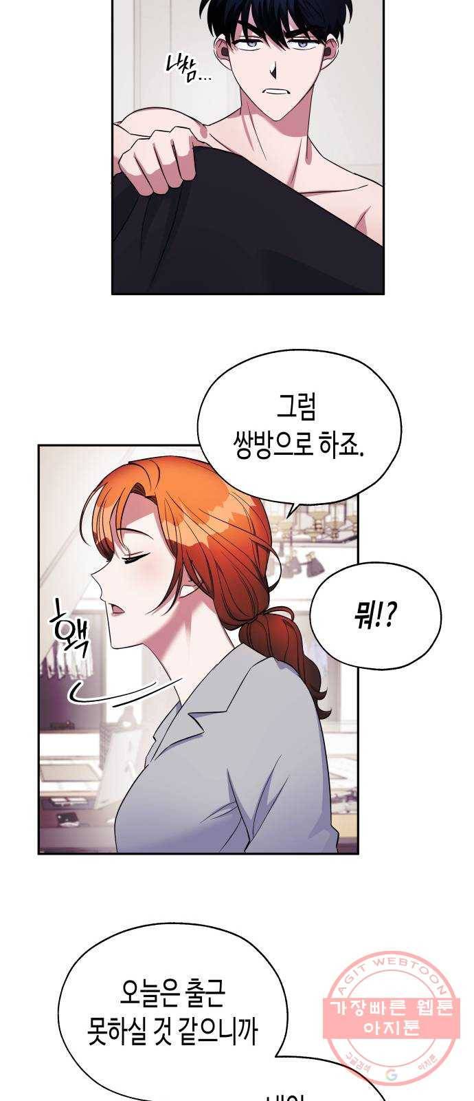 나를 길들여 봐, 차비서 3화 36