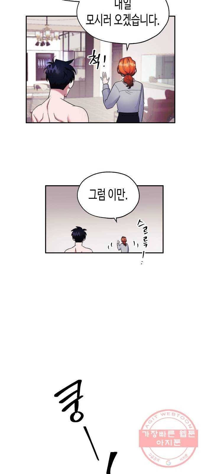 나를 길들여 봐, 차비서 3화 37