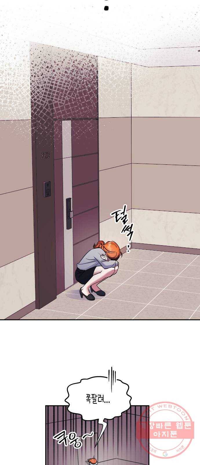 나를 길들여 봐, 차비서 3화 38
