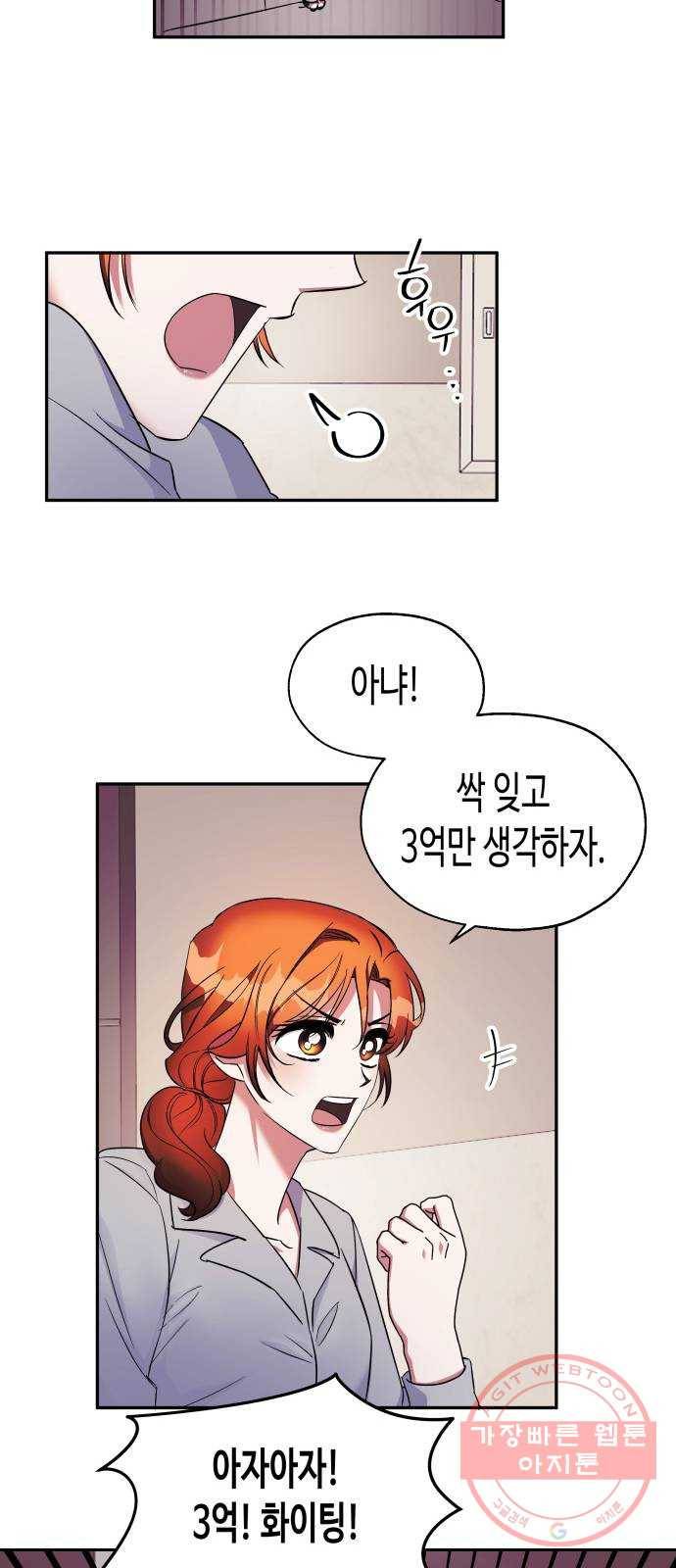 나를 길들여 봐, 차비서 3화 39