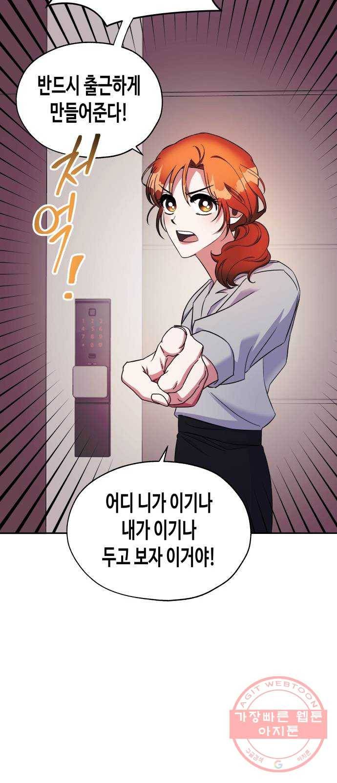 나를 길들여 봐, 차비서 3화 40