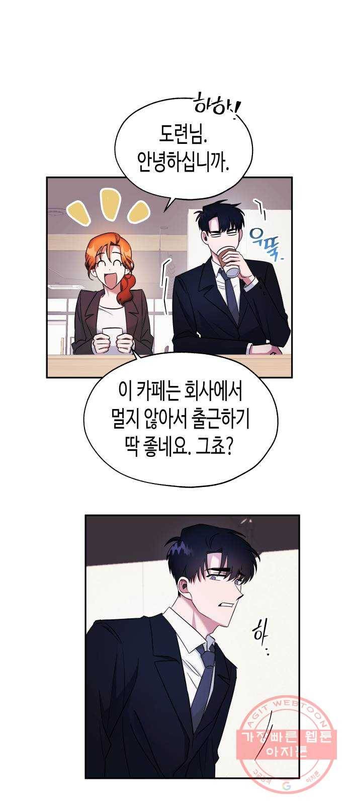 나를 길들여 봐, 차비서 3화 42