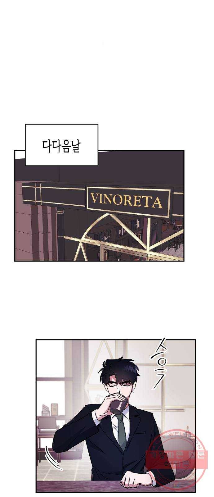 나를 길들여 봐, 차비서 3화 43