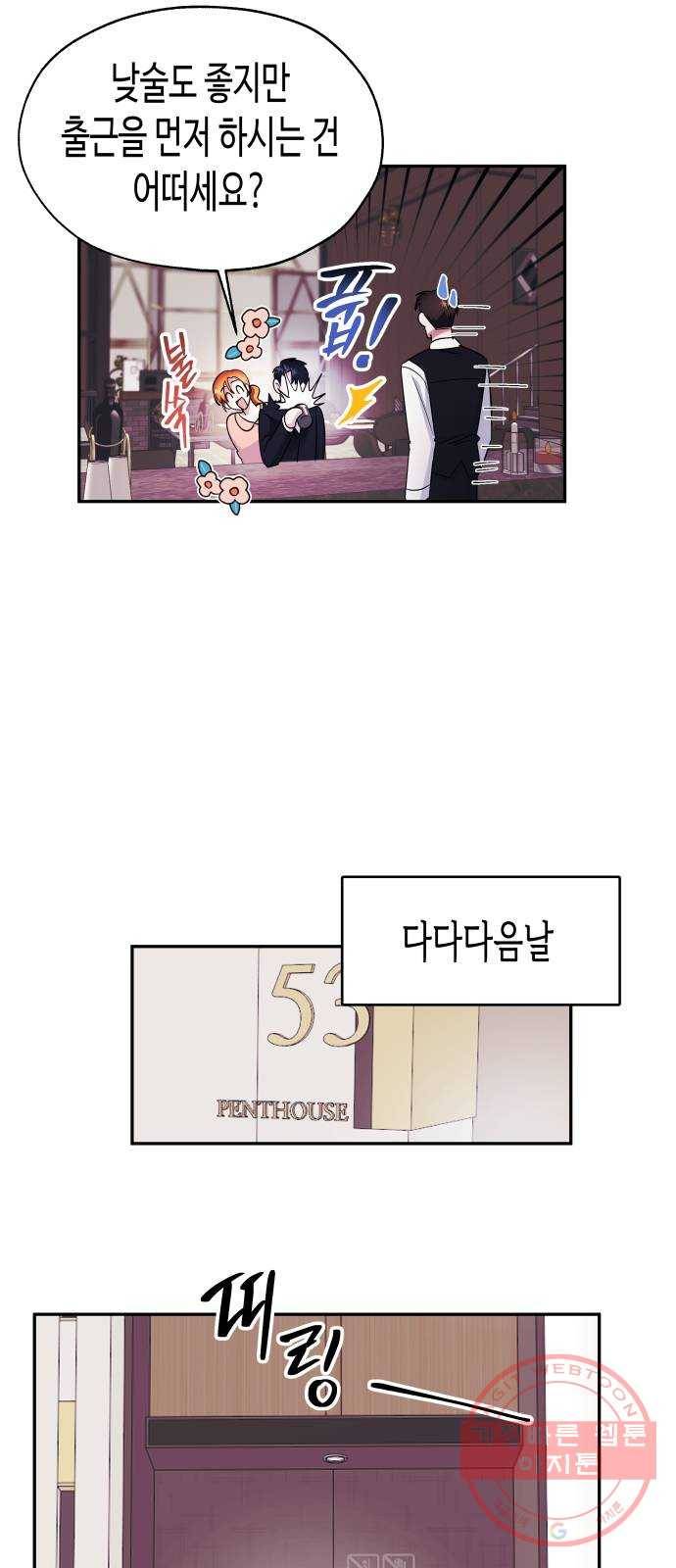 나를 길들여 봐, 차비서 3화 44