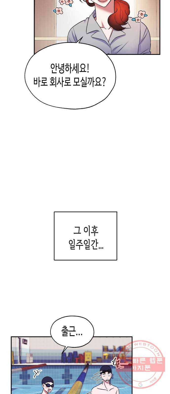 나를 길들여 봐, 차비서 3화 46