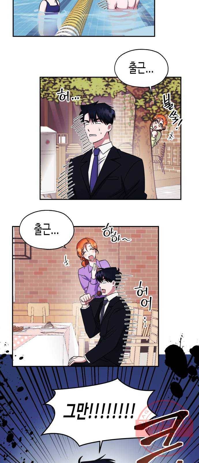 나를 길들여 봐, 차비서 3화 47