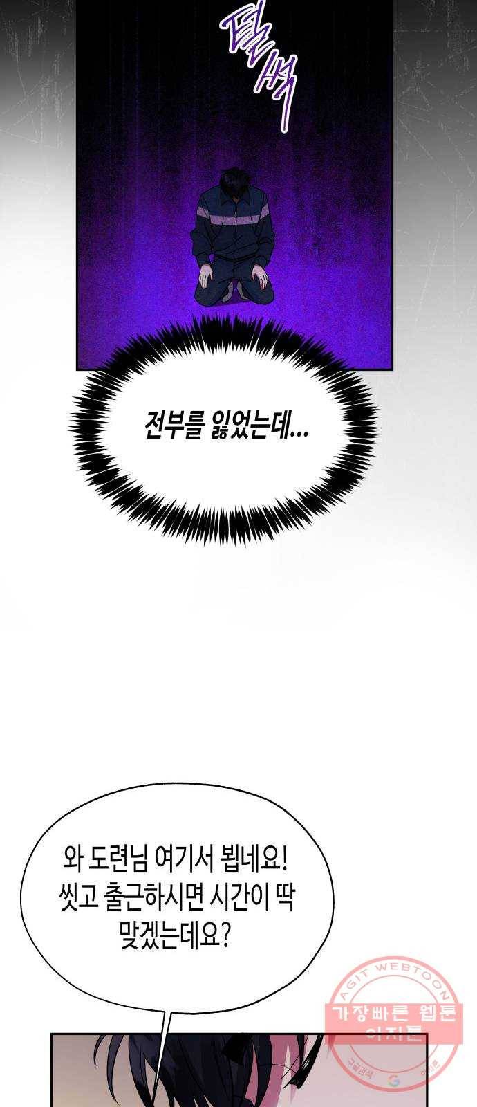 나를 길들여 봐, 차비서 3화 55