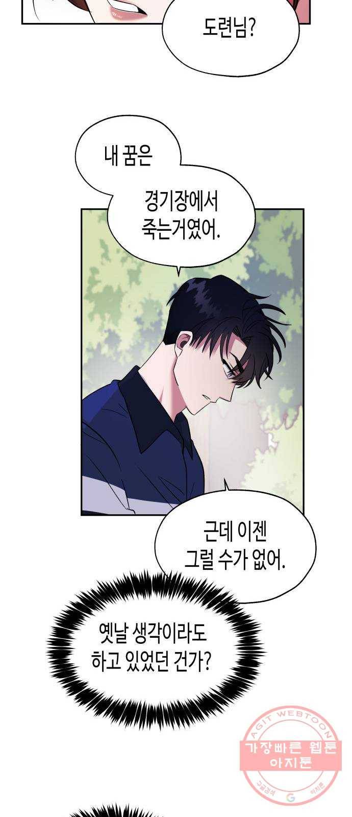 나를 길들여 봐, 차비서 3화 57