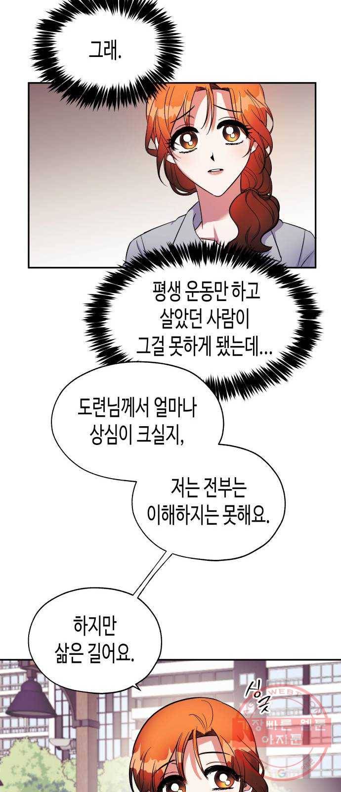 나를 길들여 봐, 차비서 3화 58