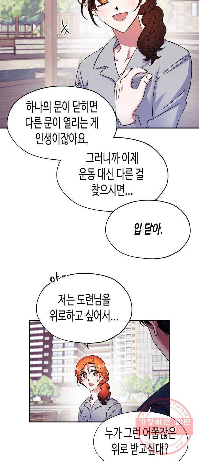 나를 길들여 봐, 차비서 3화 59