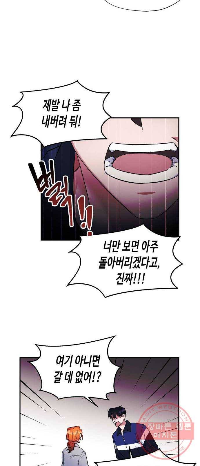 나를 길들여 봐, 차비서 3화 60