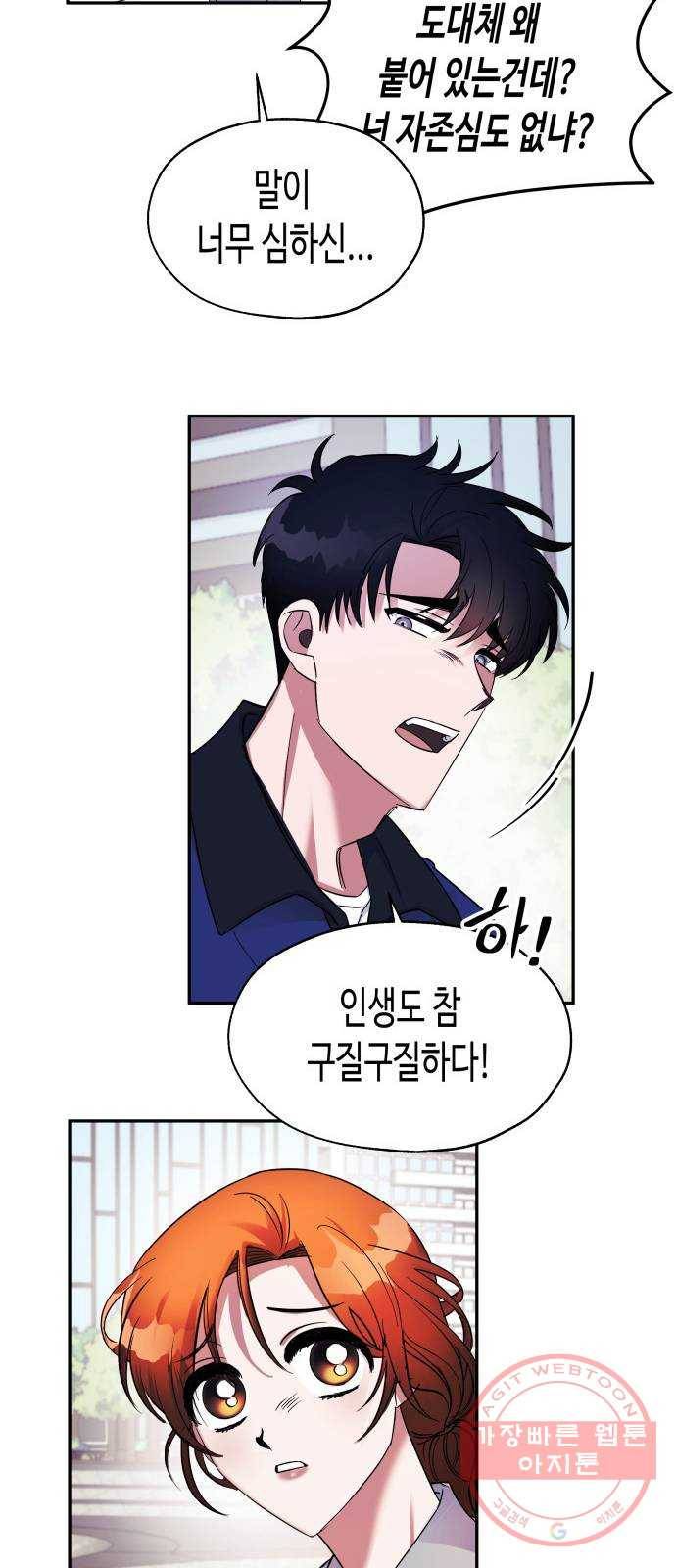 나를 길들여 봐, 차비서 3화 61