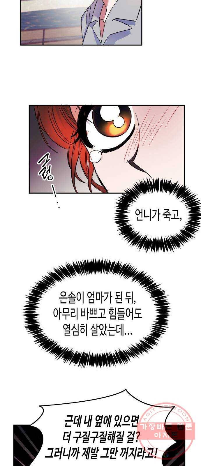 나를 길들여 봐, 차비서 3화 62