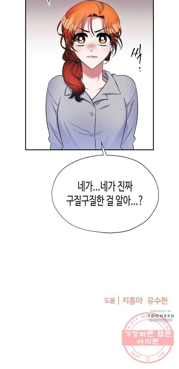 나를 길들여 봐, 차비서 3화 64