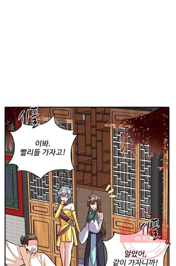 사기당해서 신선이 되었습니다 67화 1
