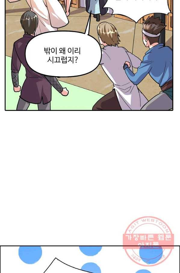 사기당해서 신선이 되었습니다 67화 2
