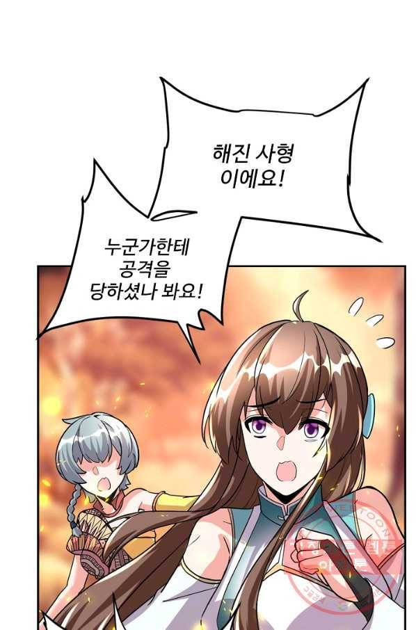 사기당해서 신선이 되었습니다 67화 10