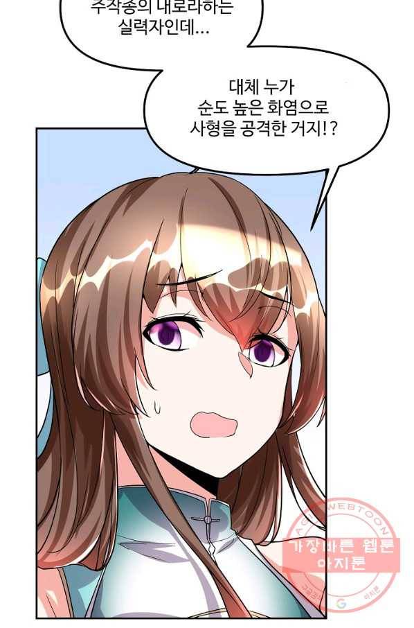 사기당해서 신선이 되었습니다 67화 15