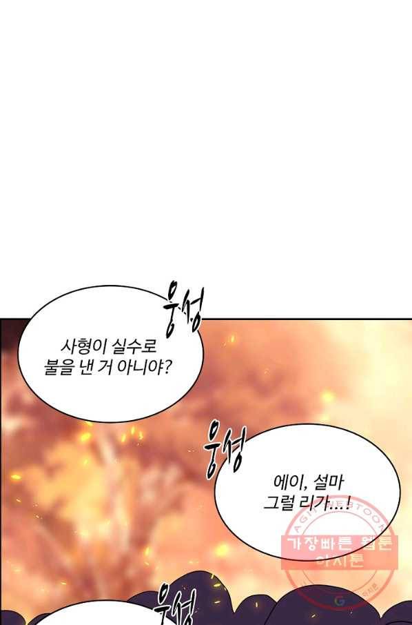 사기당해서 신선이 되었습니다 67화 16