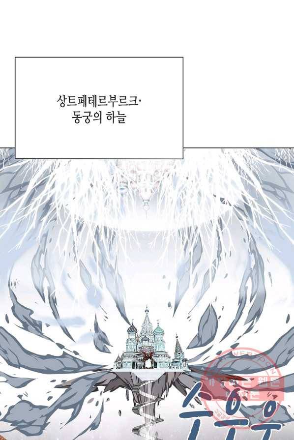 제국의 마지막 공주 87화 2