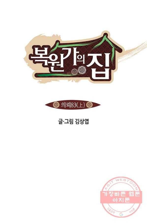 복원가의 집 165화-의뢰83(상) 1