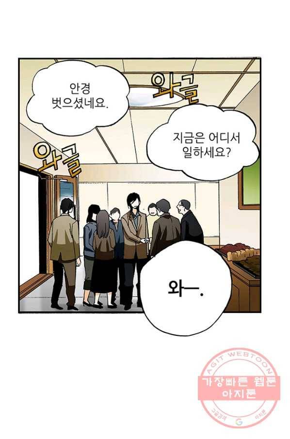복원가의 집 165화-의뢰83(상) 3