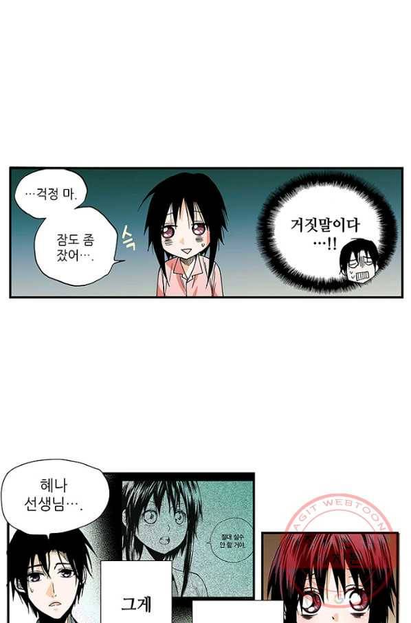 복원가의 집 165화-의뢰83(상) 17