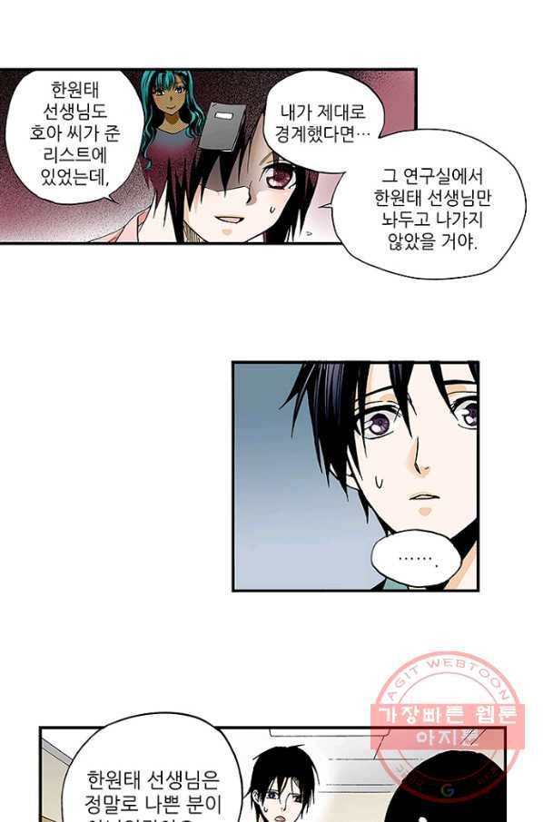 복원가의 집 165화-의뢰83(상) 19