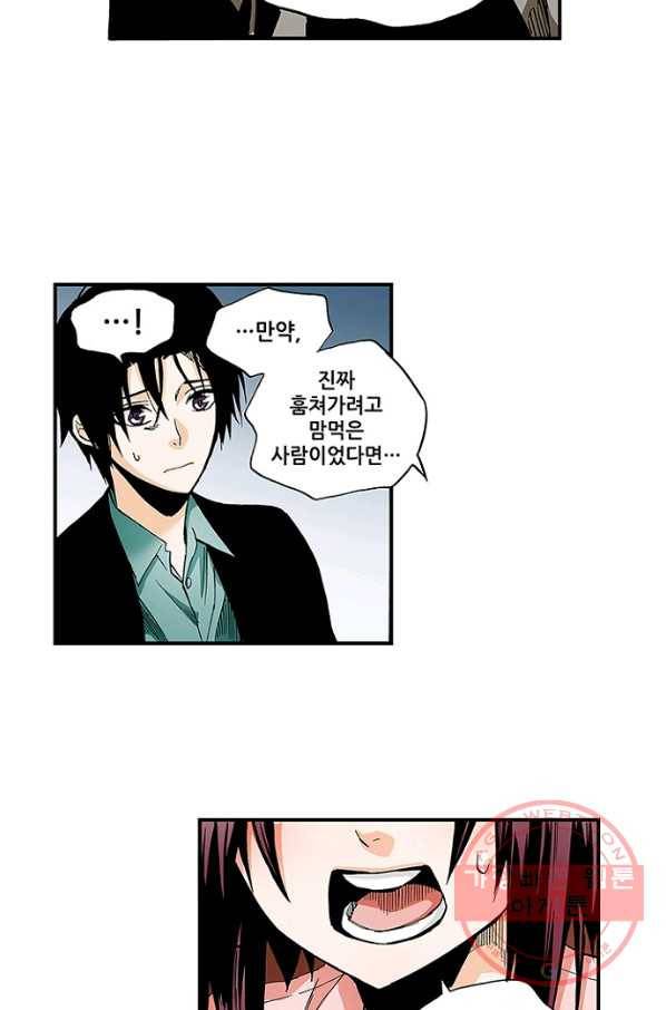 복원가의 집 165화-의뢰83(상) 21
