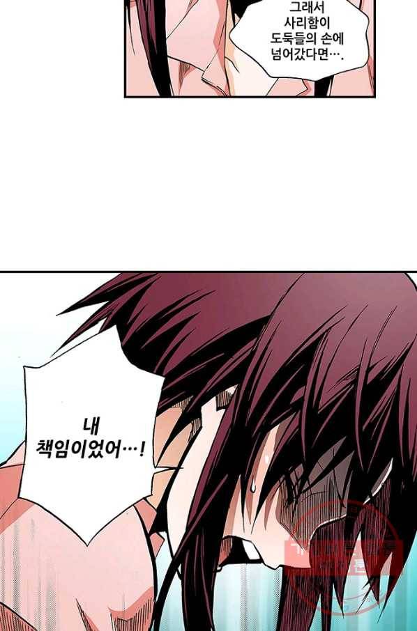 복원가의 집 165화-의뢰83(상) 22