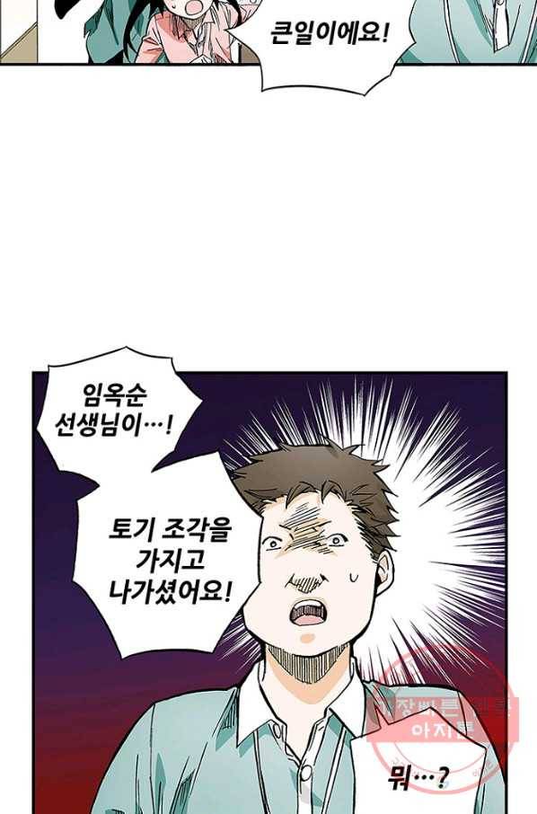 복원가의 집 165화-의뢰83(상) 32