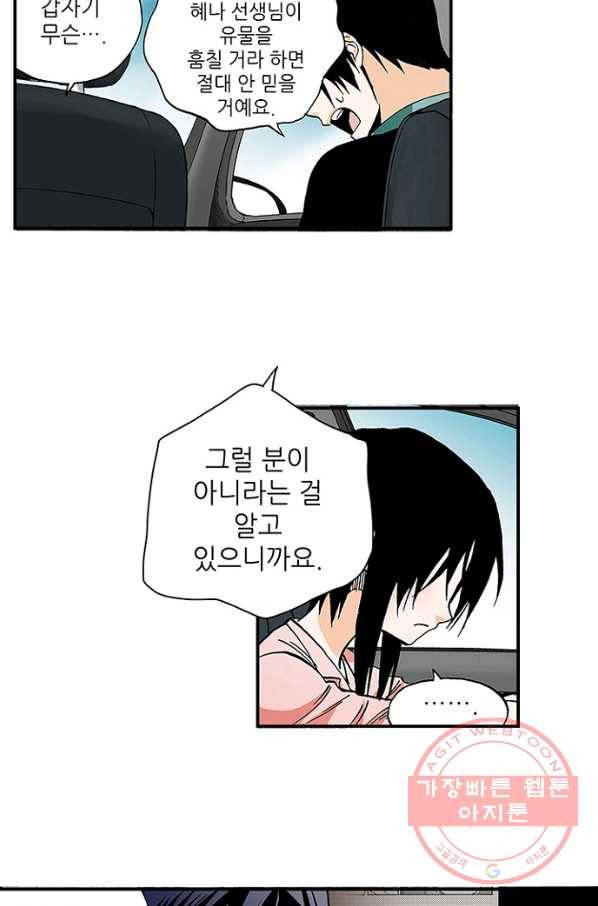 복원가의 집 165화-의뢰83(상) 43