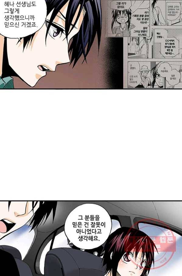 복원가의 집 165화-의뢰83(상) 44