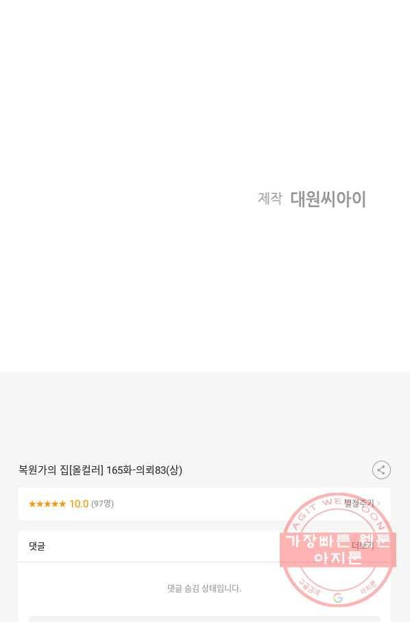 복원가의 집 165화-의뢰83(상) 50