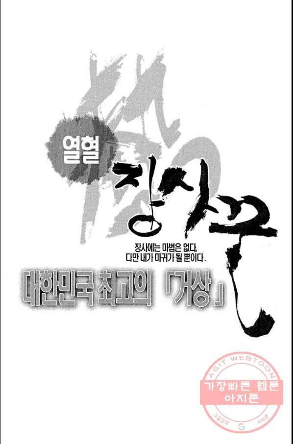 열혈장사꾼 18화 2