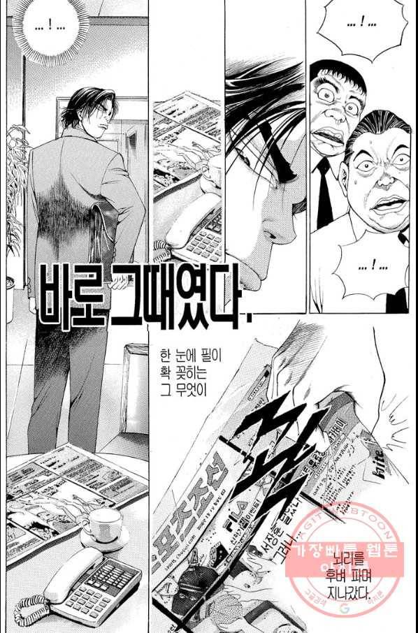 열혈장사꾼 18화 4