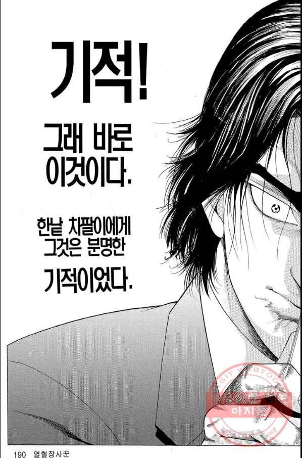 열혈장사꾼 18화 5