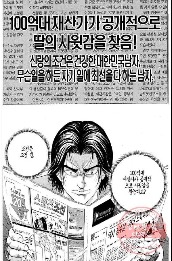 열혈장사꾼 18화 7
