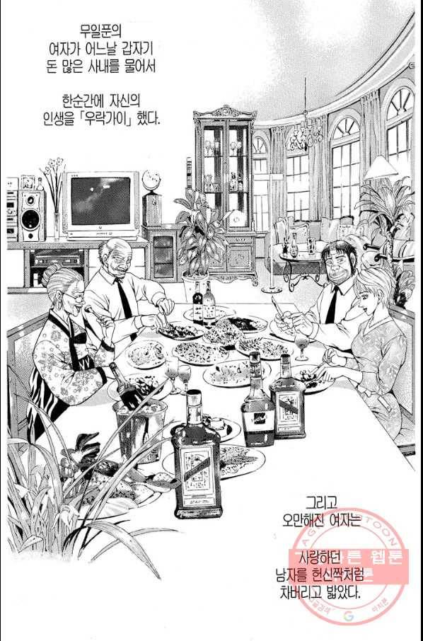 열혈장사꾼 18화 8