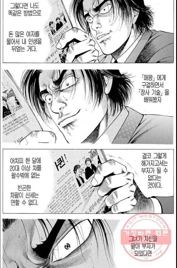 열혈장사꾼 18화 9