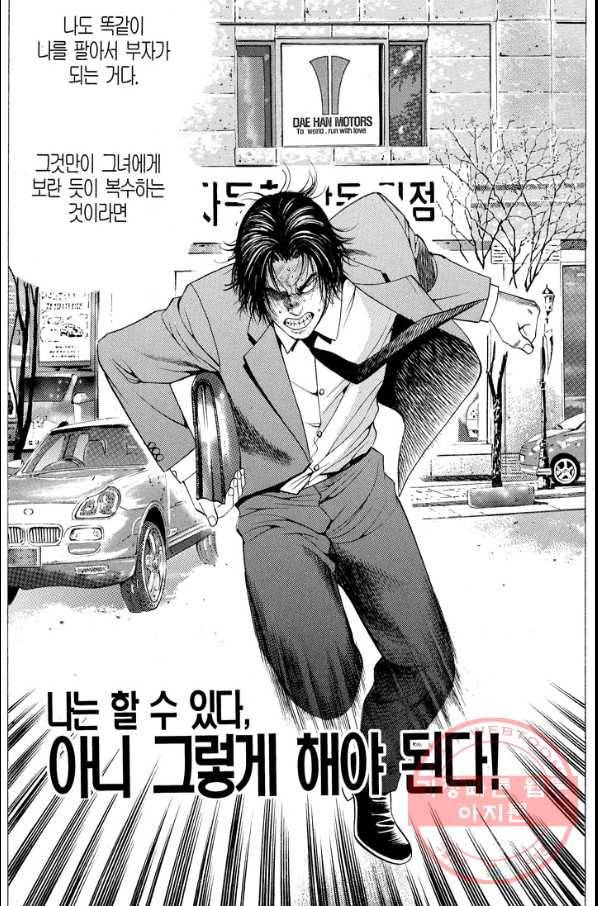 열혈장사꾼 18화 10