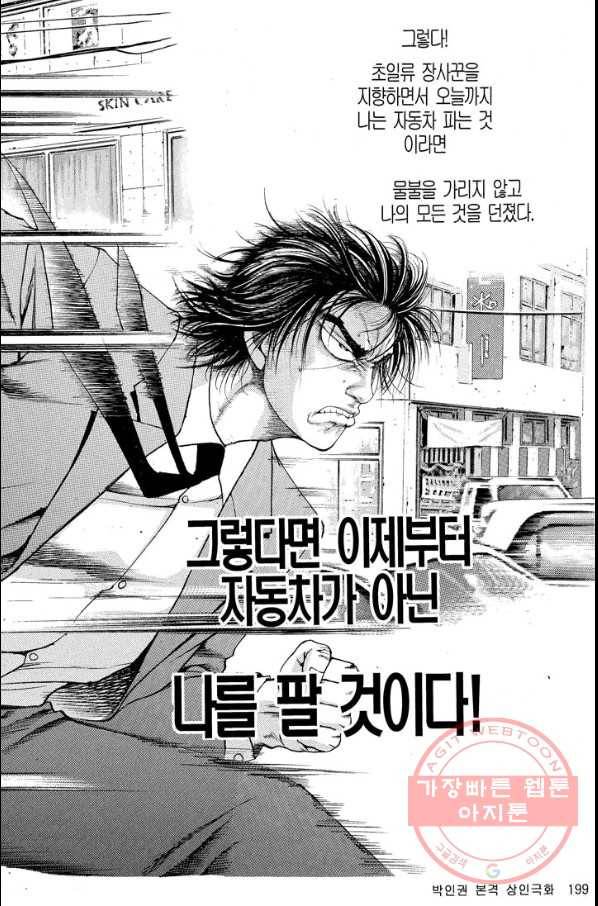 열혈장사꾼 18화 14