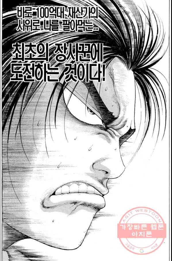열혈장사꾼 18화 15