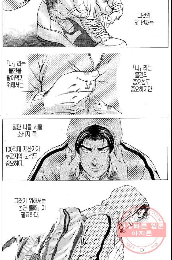 열혈장사꾼 18화 20