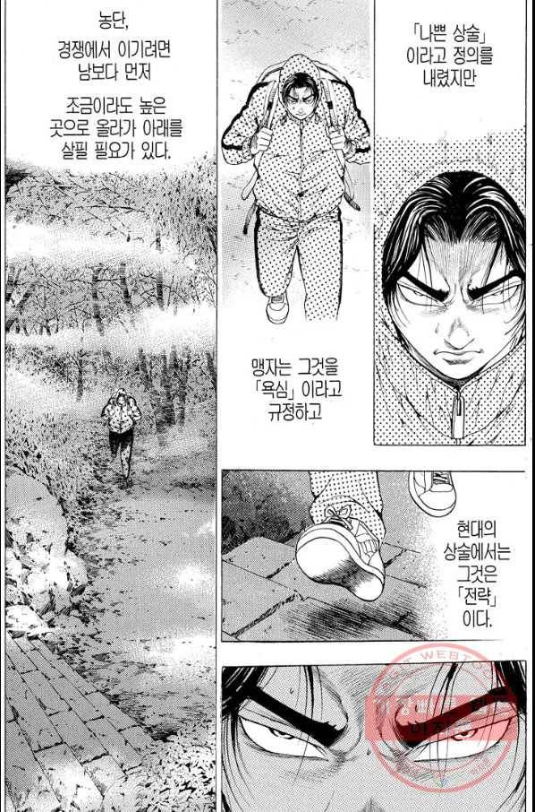 열혈장사꾼 18화 21