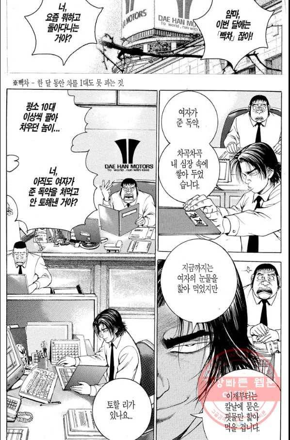 열혈장사꾼 18화 23