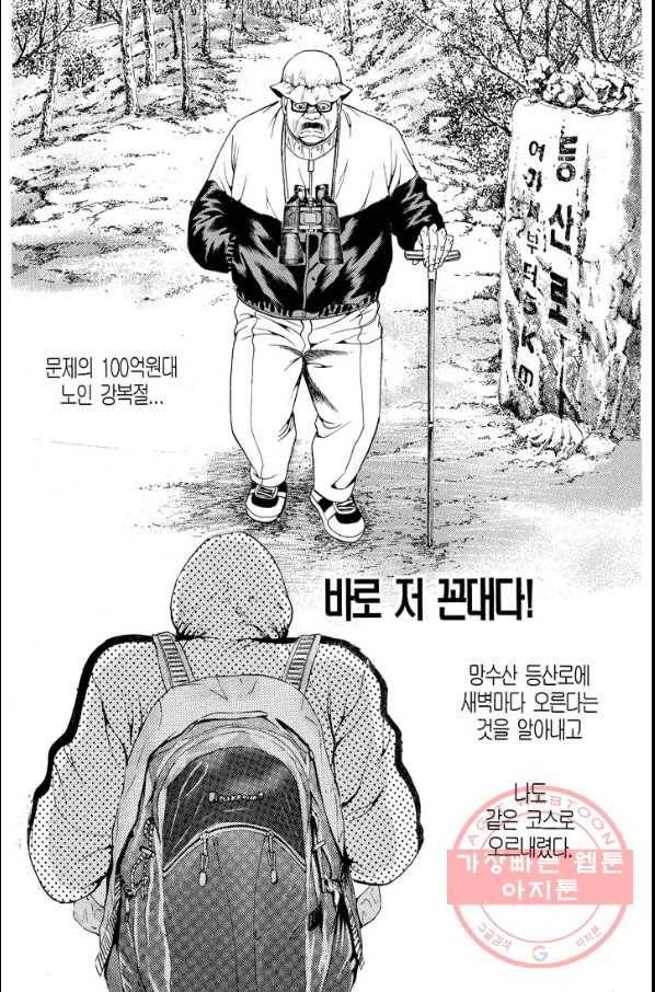 열혈장사꾼 18화 24