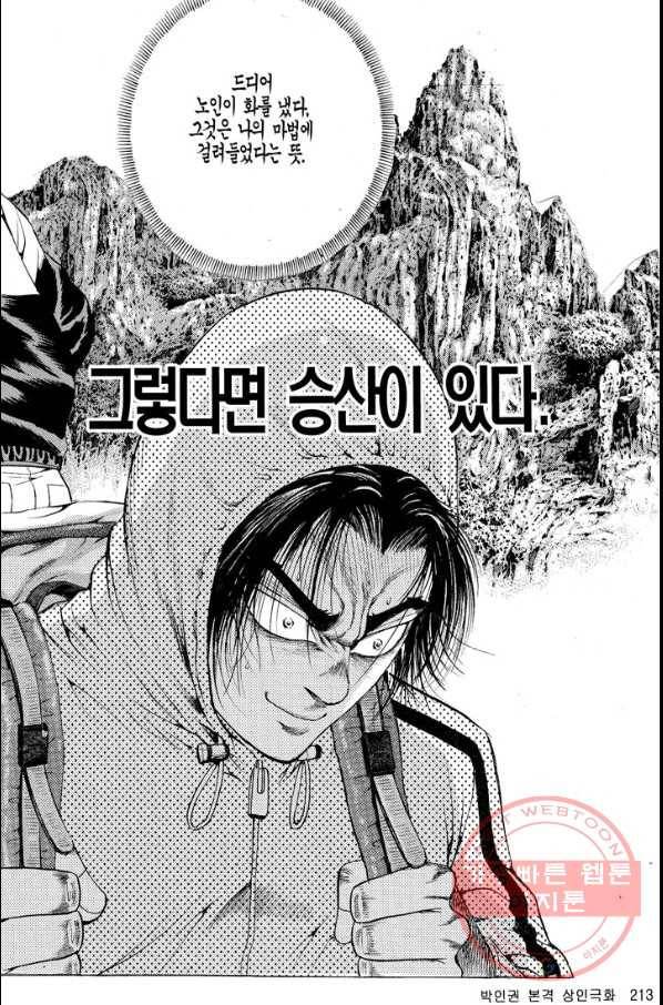 열혈장사꾼 18화 28