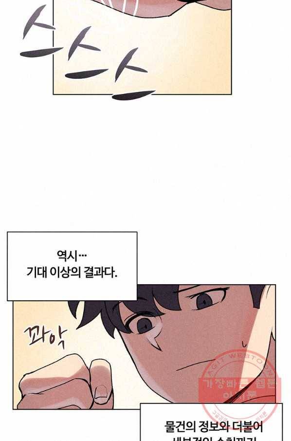 책 먹는 마법사 7화 4