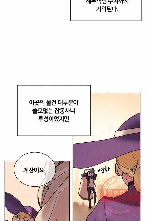 책 먹는 마법사 7화 5